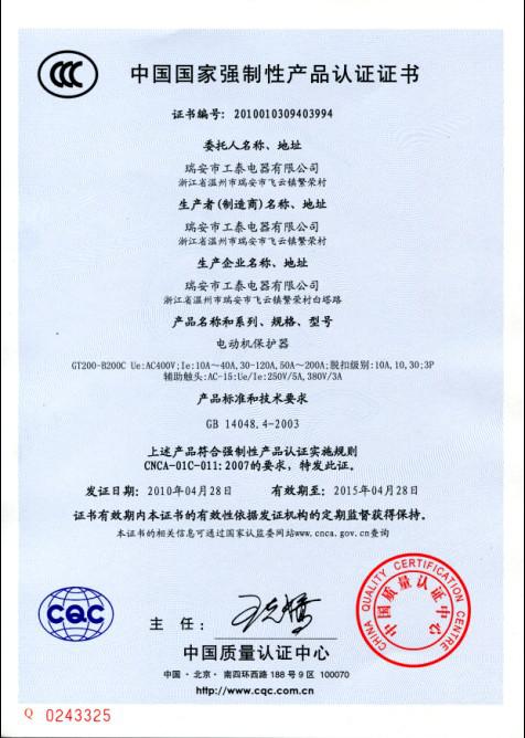 瑞安市工泰電器有限公司2010年4月28日3C認證GT200-B200C系列電動機保護器已通過！1.jpg